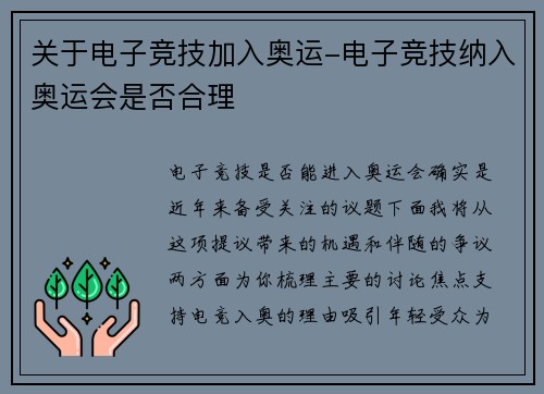 关于电子竞技加入奥运-电子竞技纳入奥运会是否合理