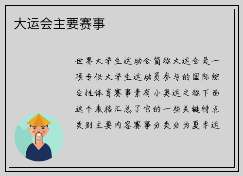 大运会主要赛事