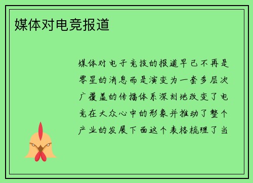 媒体对电竞报道